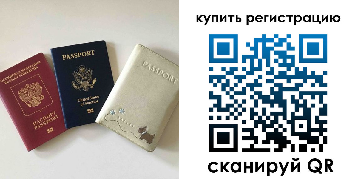 временная регистрация купить в Братске