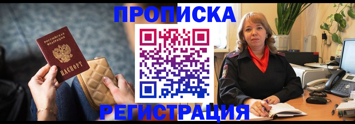 регистрация в Братске